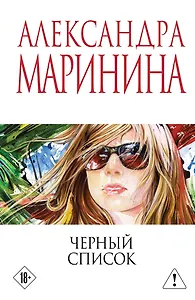 Черный список - фото 1