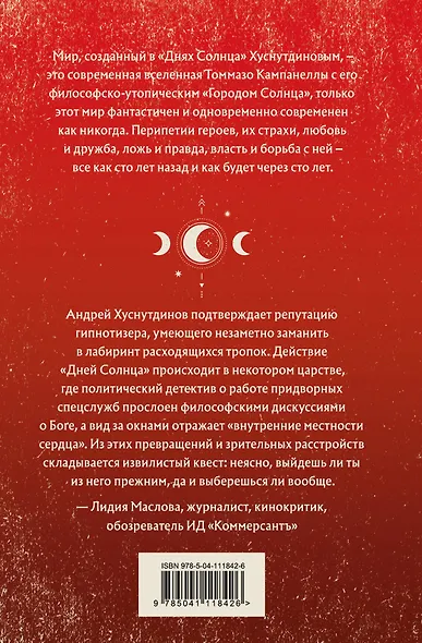 Дни Солнца - фото 2