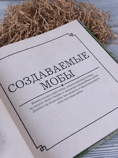 Minecraft. Мобиология - фото 5