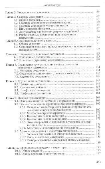Детали машин Учебник (4 изд) (TerMech) - фото 3
