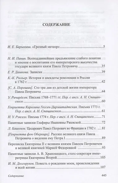 Павел I - фото 2