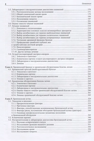 Внутренние болезни. Система органов дыхания. Учебное пособие - фото 3
