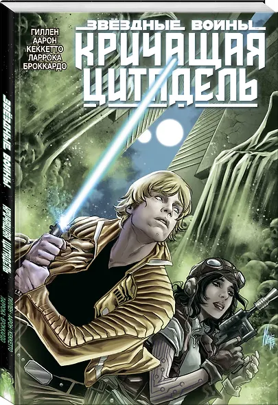 Звёздные войны. Кричащая цитадель - фото 3