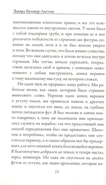 Грядущая раса - фото 6