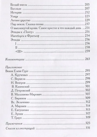 Небесные верблюжата: избранные произведения - фото 5