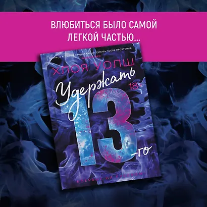 Удержать 13-го - фото 4