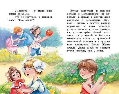 Цветик-семицветик. Сказки - фото 12