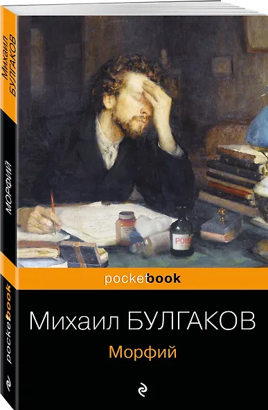 Морфий - фото 3