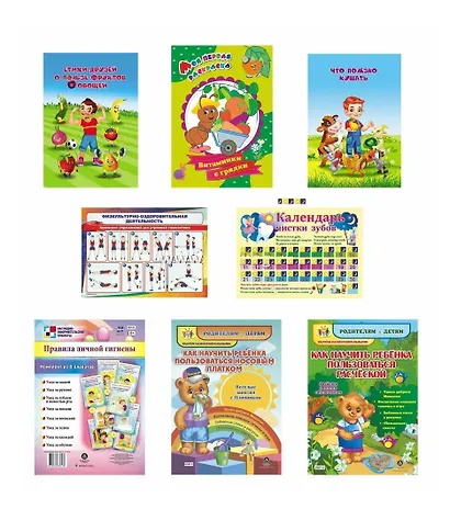 Быть здоровым – здорово! 8 в 1. Состав комплекта: Раскраска (1 шт.), Малышам о пользе продуктов (2 шт.), Плакаты (10 шт.), Родителям и детям (2 шт.) - фото 1