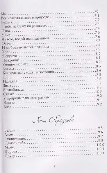 Сборник стихов - фото 5