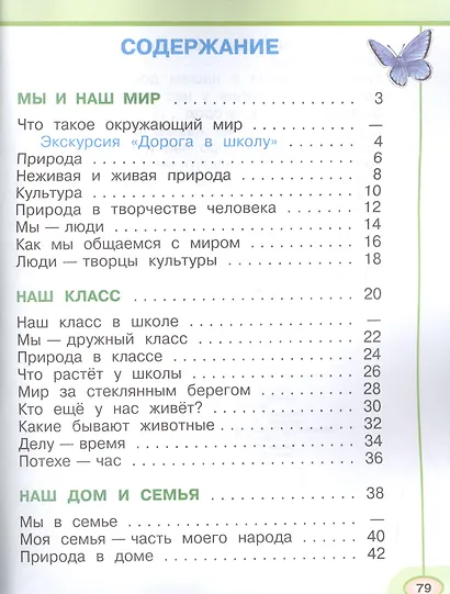 Окружающий мир. 1 класс. Рабочая тетрадь. В 2-х частях (комплект из 2-х книг) - фото 2