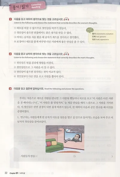 Master Korean. B2 (Upper-Intermediate) 4-1 - Book&CD / Овладей корейским. Уровень выше среднего. Часть 4-1 (+CD) (на корейском и английском языках) - фото 4