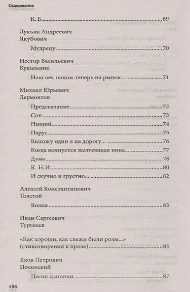 100 и 1 стихотворение, которое надо знать - фото 5