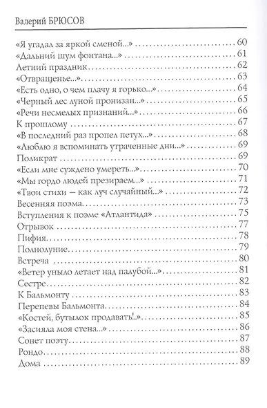 Предчувствие: стихи - фото 4
