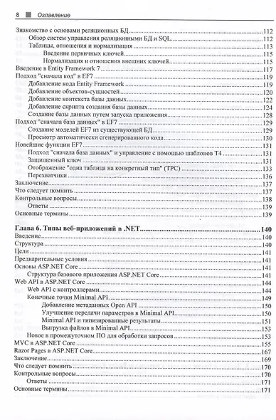 C# 11 и .NET 7.0. - фото 6