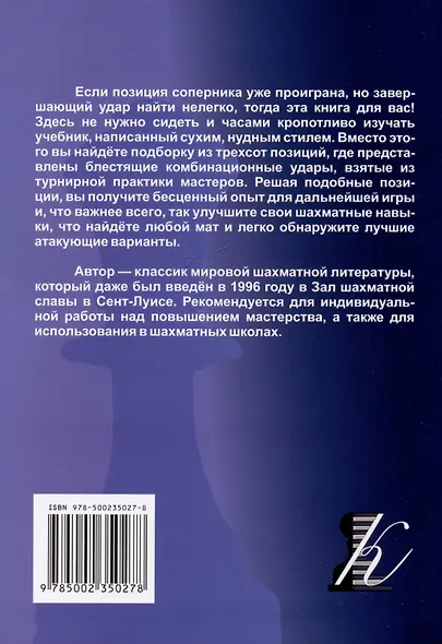 Как поставить мат. Учебник шахматных комбинаций - фото 2