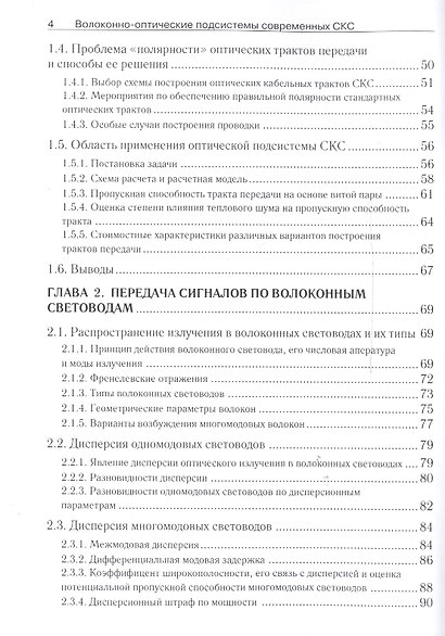 Волоконно-оптические подсистемы современных СКС - фото 8