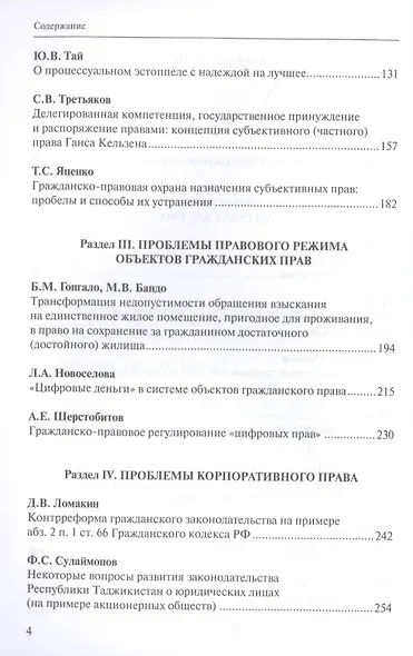 Проблемы современного гражданского права. Сборник статей памяти В. С. Ема (к 70-летию со дня рождения) - фото 3