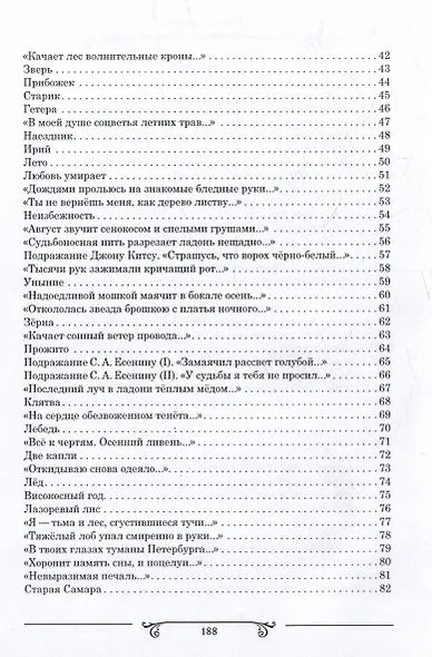 Клуб пустых табуретов: сборник стихотворений - фото 3
