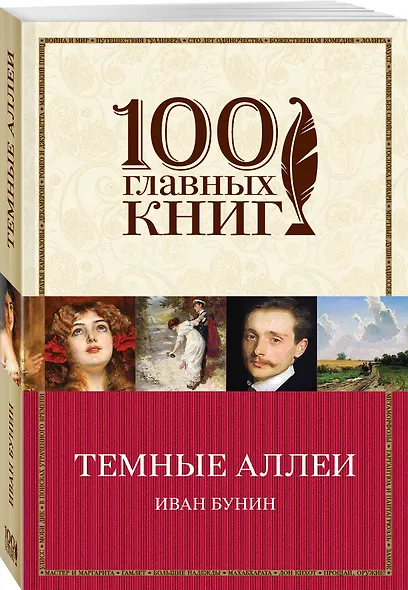 Темные аллеи - фото 3