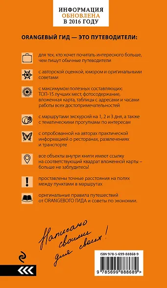 Беларусь: путеводитель. 3-е изд., испр. и доп. - фото 2