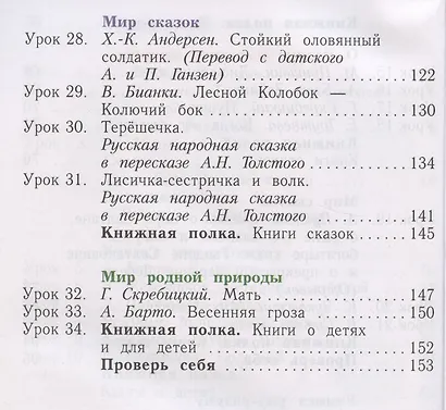 Литературное чтение. Уроки слушания. 1 класс. Хрестоматия - фото 4
