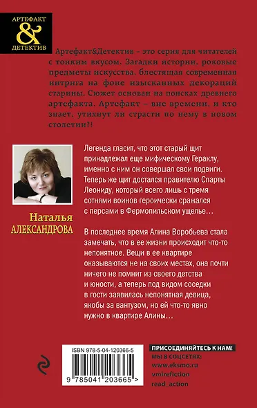 Щит царя Леонида - фото 2