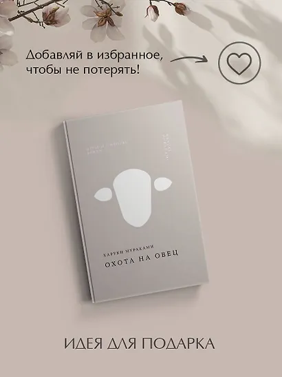 Охота на овец - фото 9