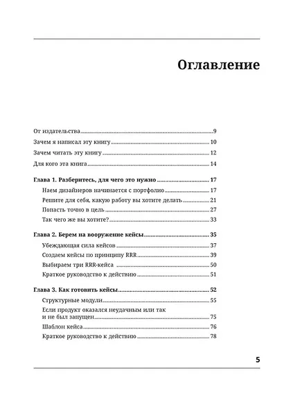 Портфолио продуктового дизайнера. Final Final - фото 12