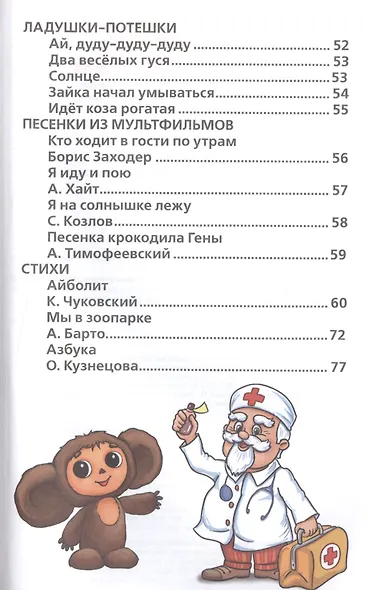 50 любимых стихов и сказок. Детская классика. - фото 3