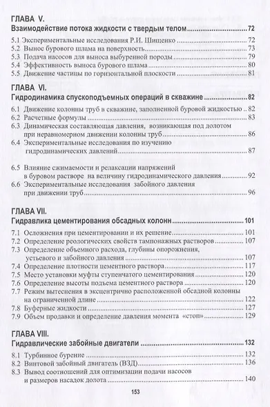 Буровая гидравлика (Бабаян) - фото 4