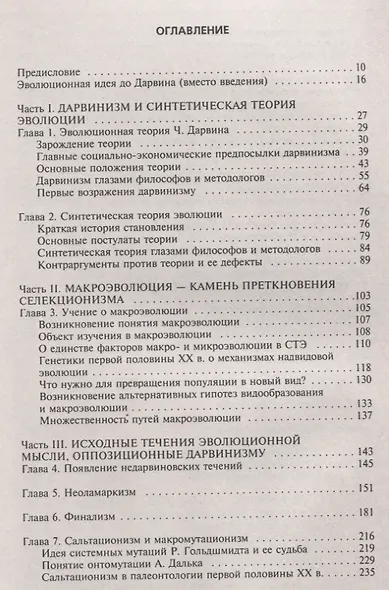 Эволюция не по Дарвину Смена эволюционной модели - фото 2