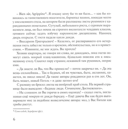 Огонь с Божедомки: Московское детство Федора Достоевского - фото 5