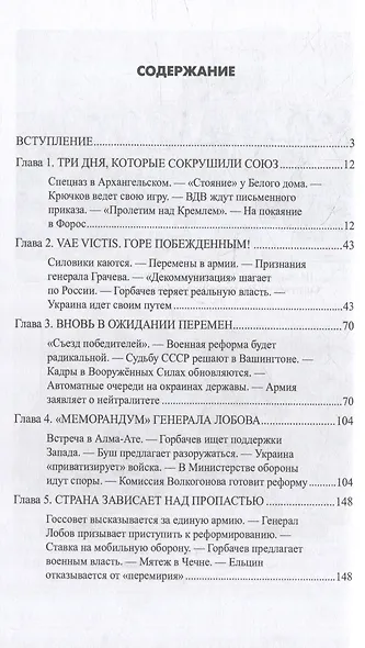 Армия осталась в казармах. 1991 - фото 2