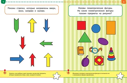 От простого к сложному. Тесты для детей 3 - 4 лет - фото 8