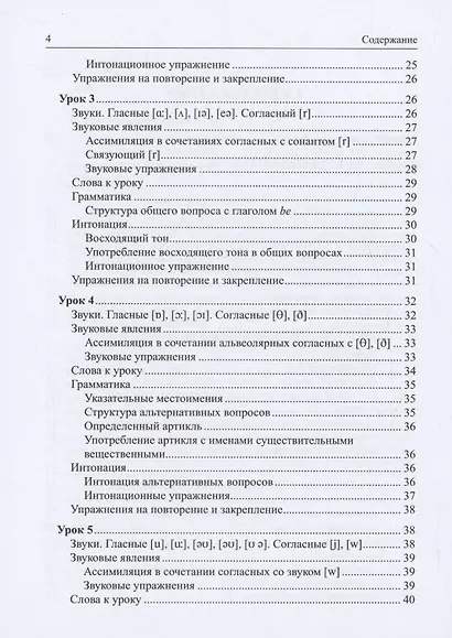 Учебник по английскому языку. Том 1. Элементарный английский - фото 4