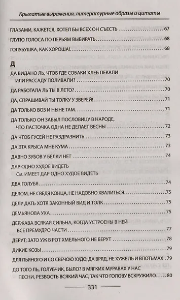 Крылатые выражения, литературные образы и цитаты из басен Ивана Андреевича Крылова - фото 7