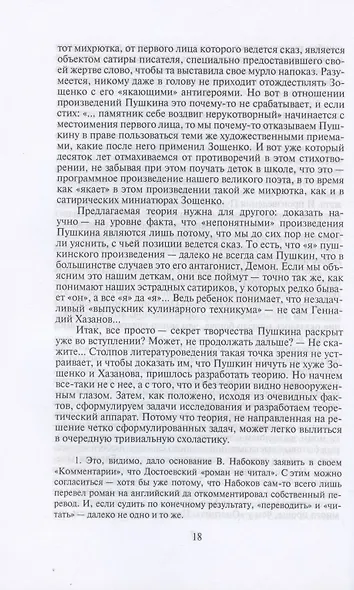 Пушкин. Прогулки с Евгением Онегиным - фото 7
