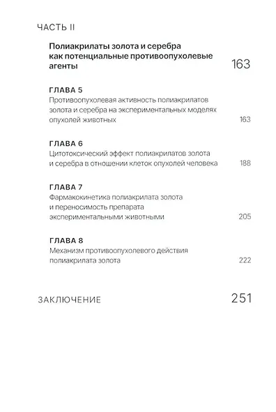 Золото и серебро в экспериментальной терапии опухолей - фото 3