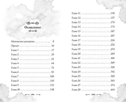 Хранитель очарованных комнат (#1) - фото 9