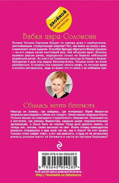 Бабки царя Соломона. Сбылась мечта бегемота - фото 2