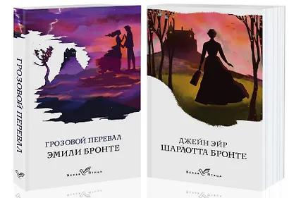 Знаковые романы сестер Бронте: Грозовой перевал. Джейн Эйр (комплект из 2 книг) - фото 2