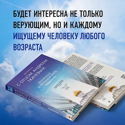 Встреча с отцом Андреем Ткачевым - фото 10