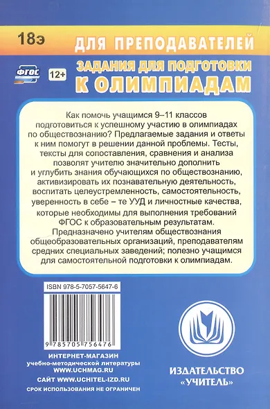 Олимпиадные задания по обществознанию. 9-11 классы - фото 2