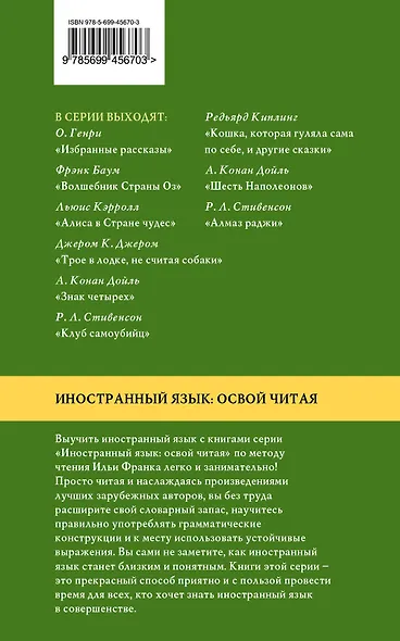 Легенды о короле Артуре и рыцарях Круглого стола = The Tales of King Arthur and the Knights of the Round Table : Метод чтения Ильи Франка. - фото 2