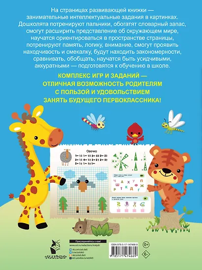 Занимательные задания для будущих первоклассников - фото 2