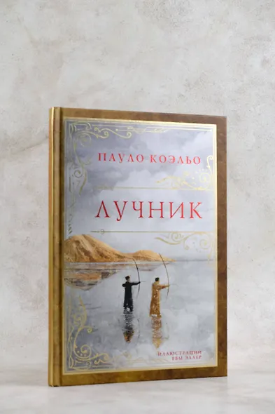 Лучник - фото 5