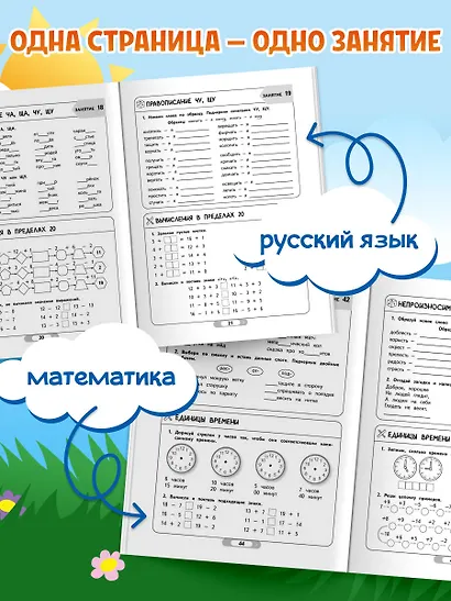 Летние задания. Математика и русский язык. Переходим во 2-й класс. 52 занятия - фото 5