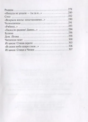 Стихотворения (БИС ХХ) Цветаева - фото 8