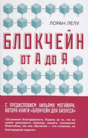 Блокчейн от А до Я. Все о технологии десятилетия - фото 1